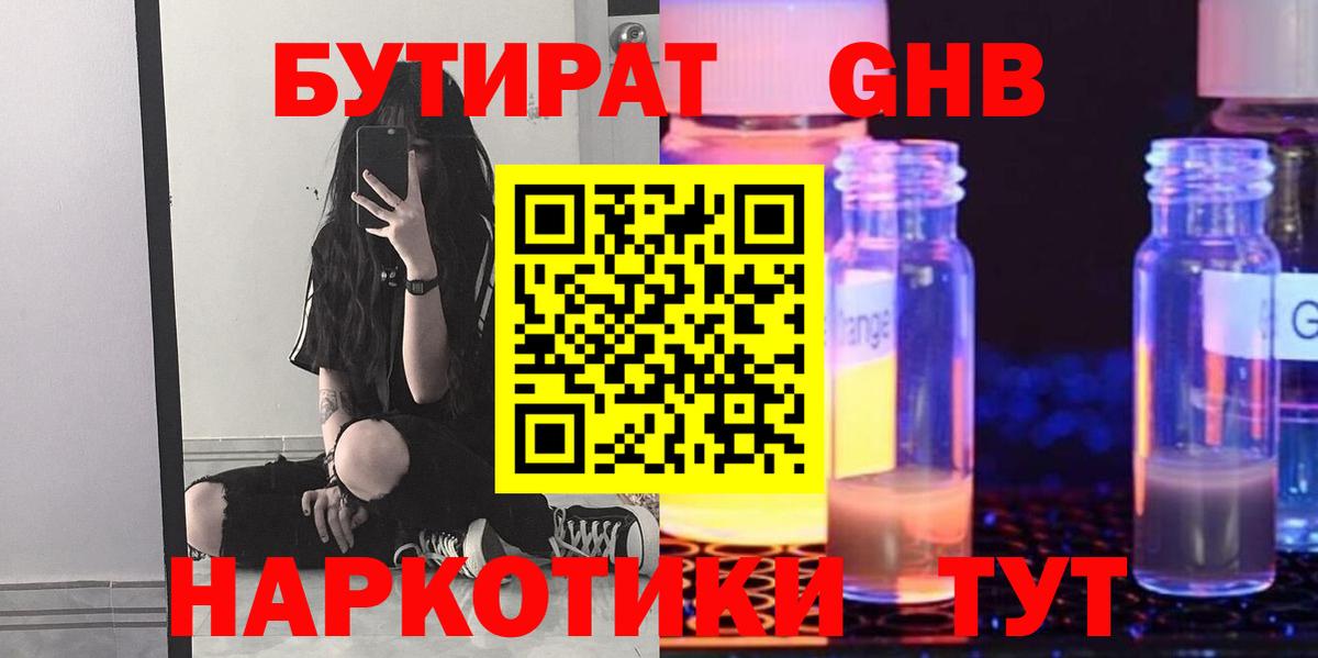 БУТИРАТ  Бутират 1.4BDO  Вход с VPN  Мичуринск 