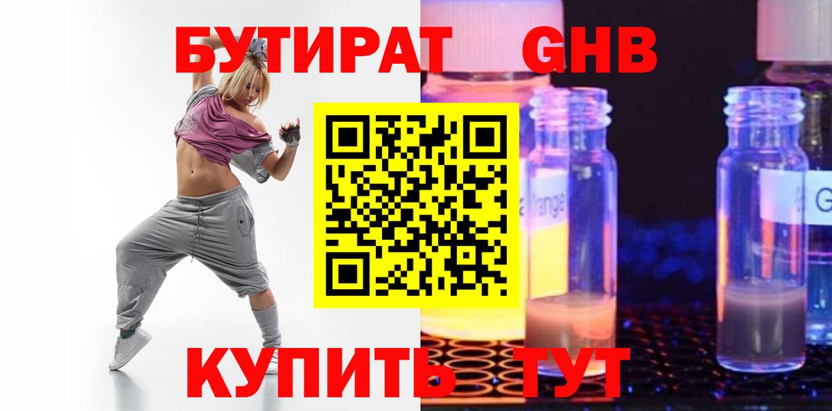 Бутират 1.4BDO Мичуринск