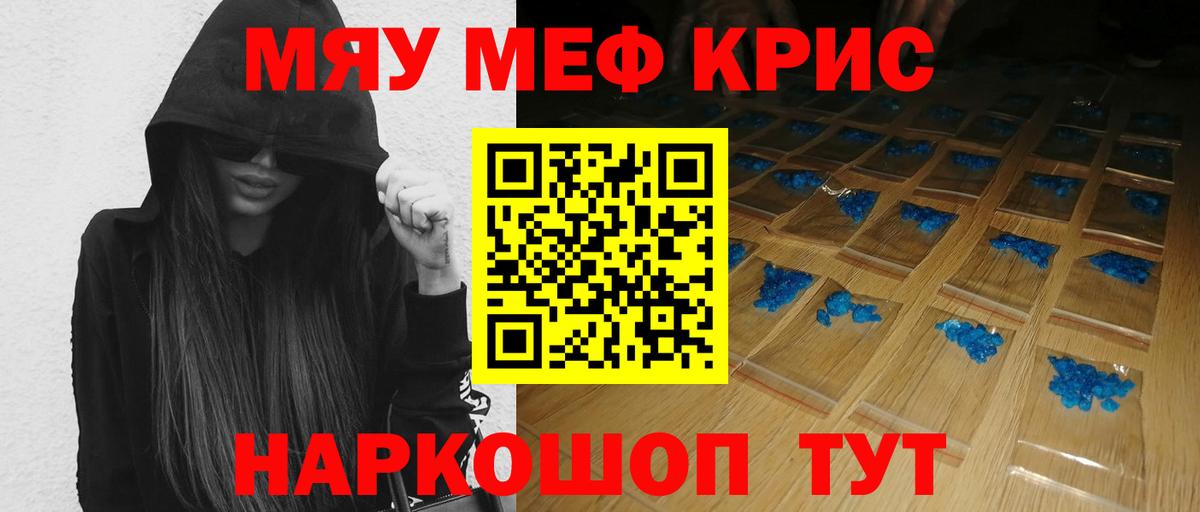 МЕФ мяу мяу  Мефедрон  Мичуринск  Меф  МЯУ-МЯУ кристаллы  Вход с VPN 
